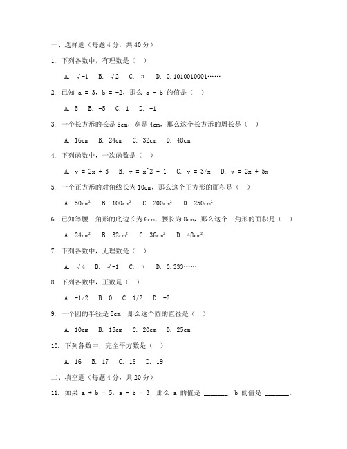 初二数学考试卷及答案