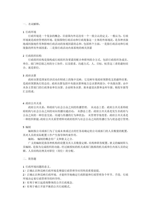 行政管理学平时作业(参考答案)