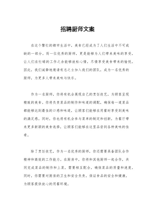 招聘厨师文案