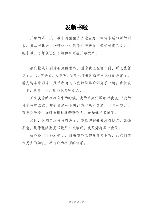 发新书啦_三年级作文