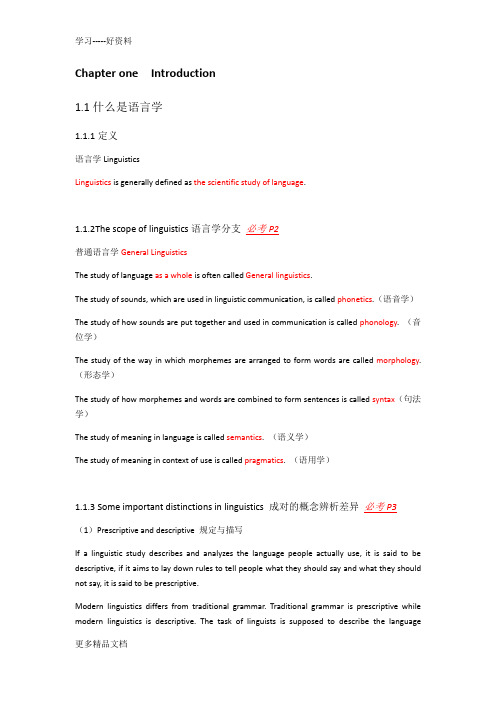 最新《新编简明英语语言学教程》1-6章期末复习