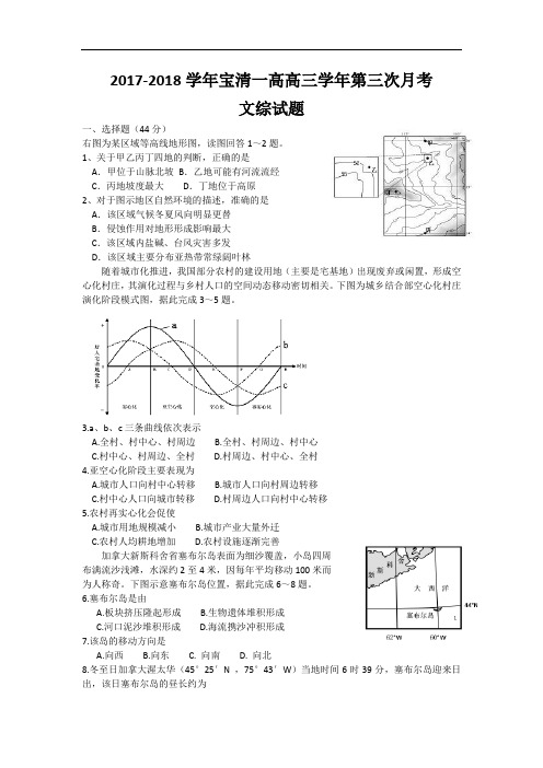 黑龙江省宝清一高2017-2018学年高三上学期第三次月考文科综合地理试题 Word版含答案