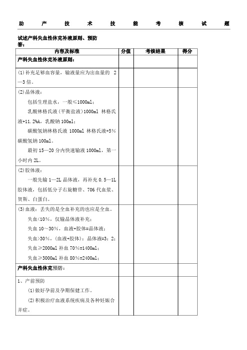 产科失血性休克补液原则