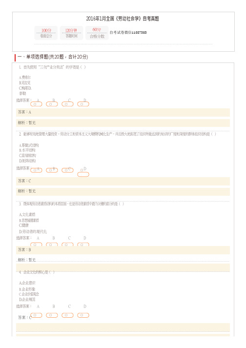 广东省2016年1月自考《劳动社会学00294》试题及答案