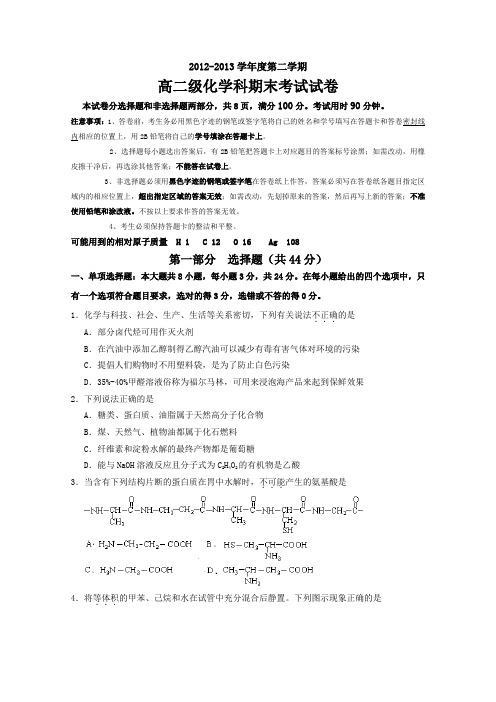 广东省重点中学2012-2013学年高二下学期期末化学试题