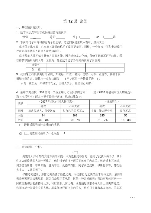 九年级语文上册第12课《论美》同步测试苏教版