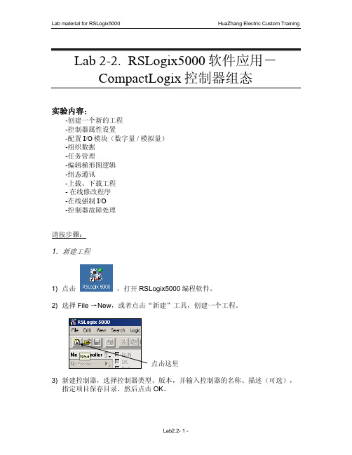 实验2_RSLogix5000软件应用2_CompactLogix v1.0