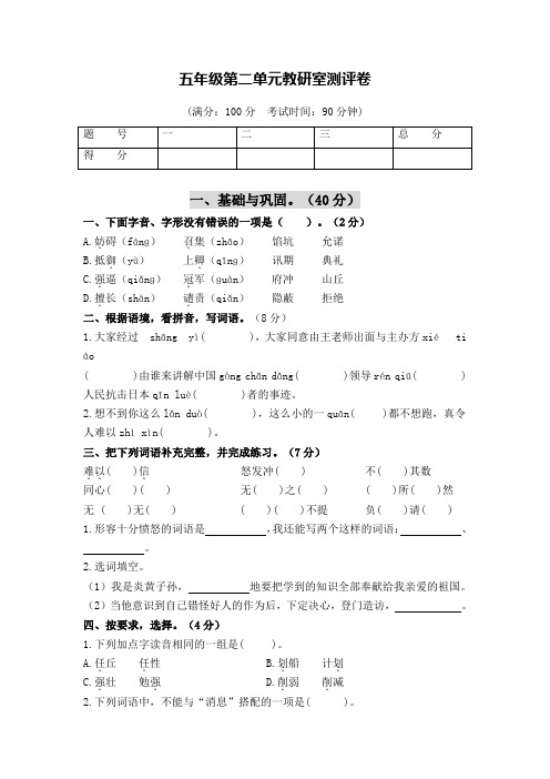 五年级上册语文 第二单元教研室测评卷