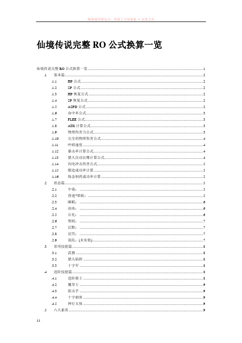 仙境传说ro公式设定.