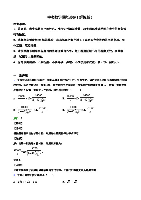 【精选3份合集】河南省新乡市2019年中考一模数学试卷有答案含解析