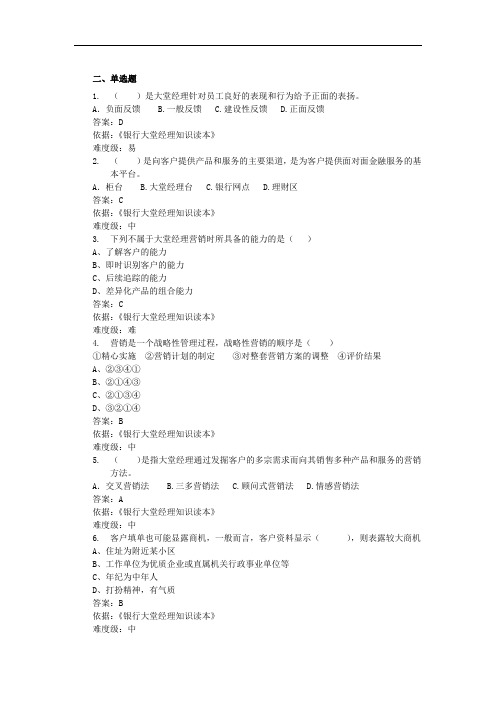 银从题库--单选题