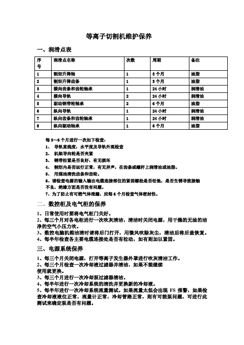 等离子切割机维护与保养