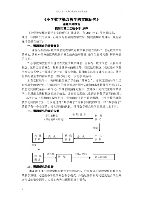 小学数学概念教学的实践研究