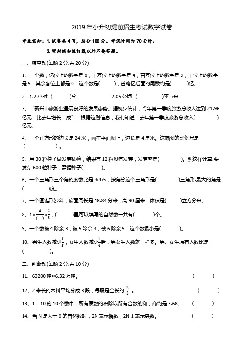 2019年实验初中小升初提前招生考试数学试卷含答案