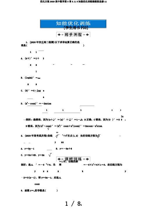 优化方案2020高中数学第3章3.2.3知能优化训练湘教版选修11