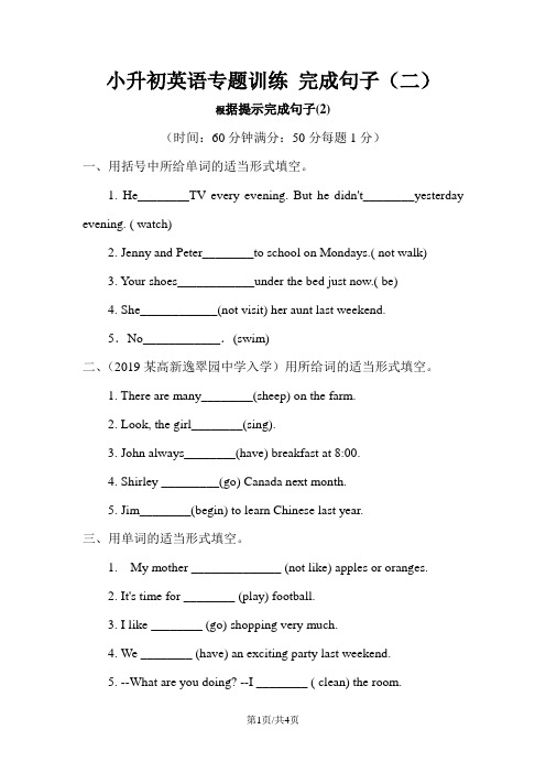 六年级下册英语试题小升初英语专题训练 完成句子    全国通用