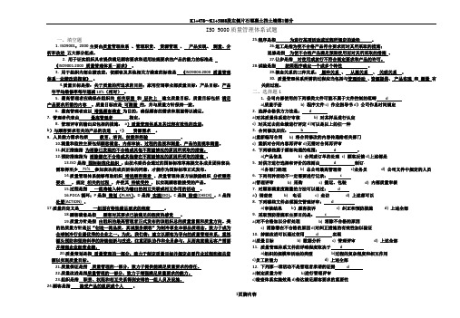 ISO 9000质量管理体系试题
