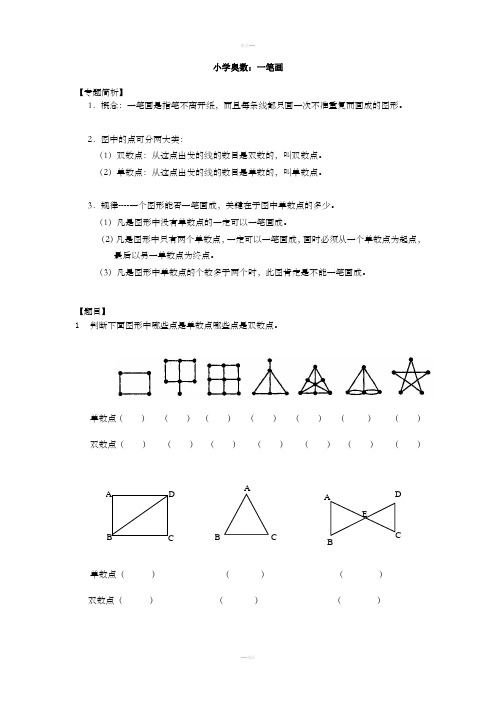 小学二年级奥数一笔画