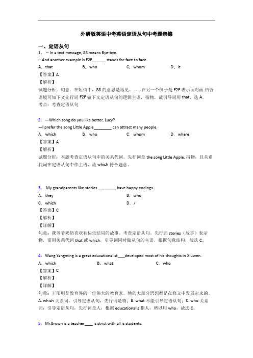 外研版英语中考英语定语从句中考题集锦