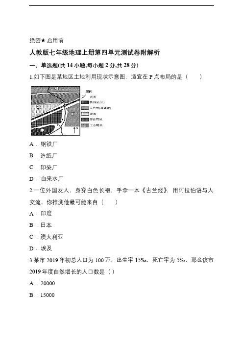 人教版七年级地理上册第四单元测试卷附解析