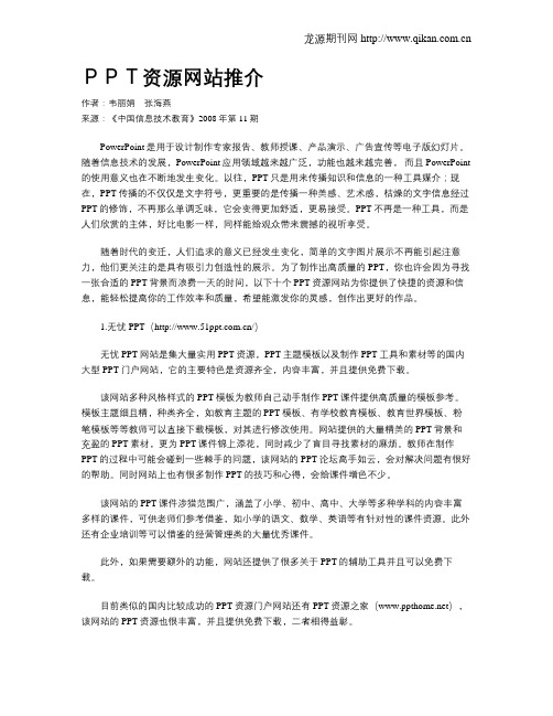 PPT资源网站推介