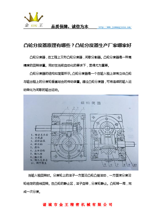 凸轮分度器原理有哪些？凸轮分度器生产厂家哪家好