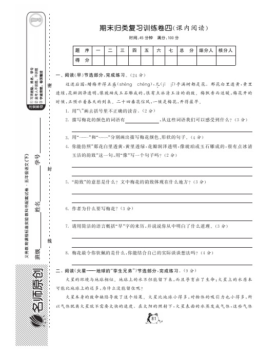 苏教版语文五年级下·期末归类复习训练卷四(课内阅读)