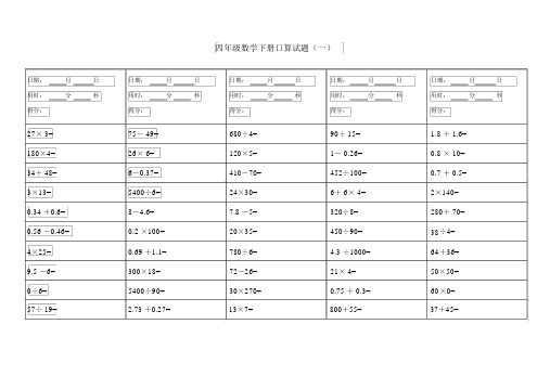 小学四年级数学下册口算150题