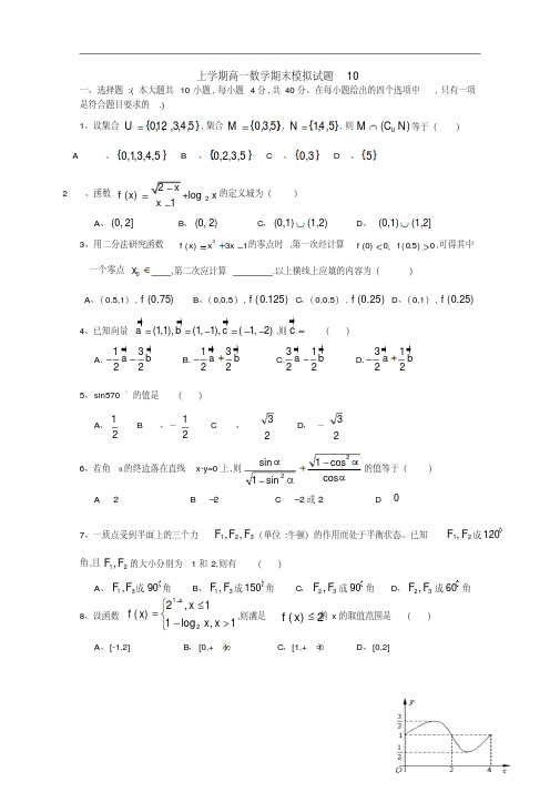 广东广州市普通高中2018-2019学年上学期高一数学期末模拟试题：10PDF版含答案