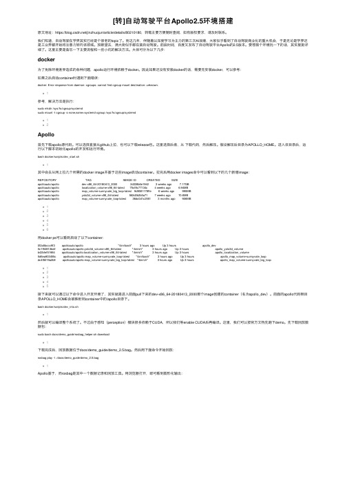 [转]自动驾驶平台Apollo2.5环境搭建