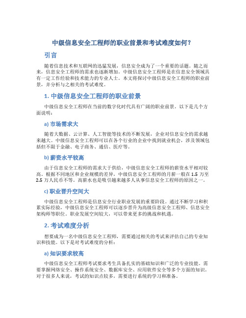 中级信息安全工程师好考吗