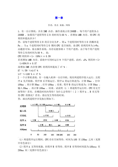 操作系统第四版 课后习题答案