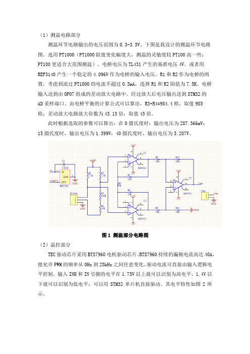 PT1000温度检测和控制