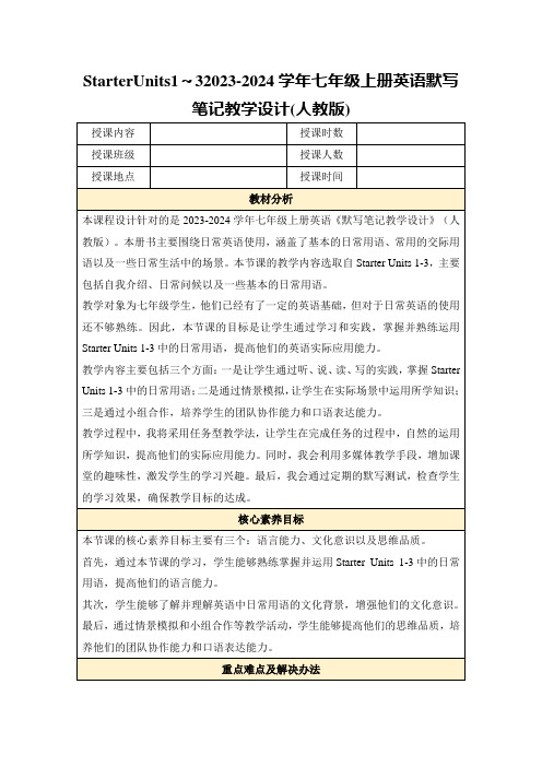 StarterUnits1～32023-2024学年七年级上册英语默写笔记教学设计(人教版)