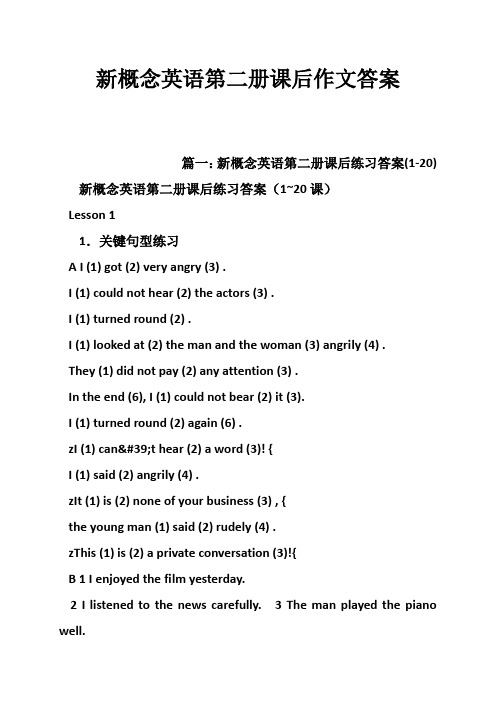 新概念英语第二册课后作文答案