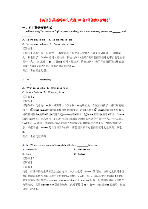 【英语】英语特殊句式题20套(带答案)含解析