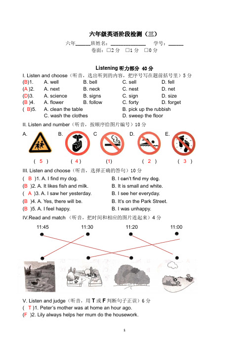 六年级英语阶段检测(三)试卷 答案