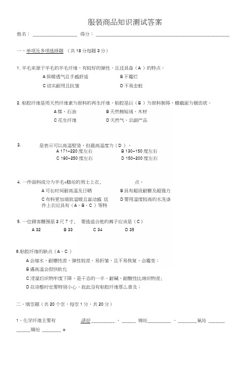 服装商品知识测试答案.docx