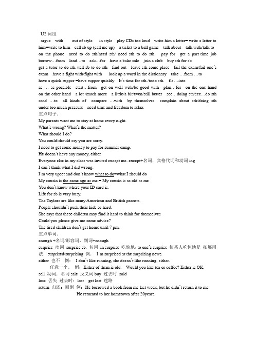 八下英语U2词组