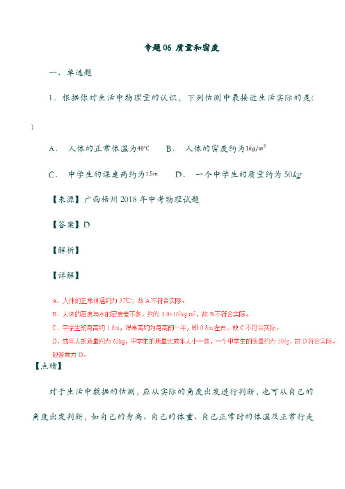 19年【中考】物理试题解析汇编：(第04期)专题06 质量和密度(含解析)(含答案).doc