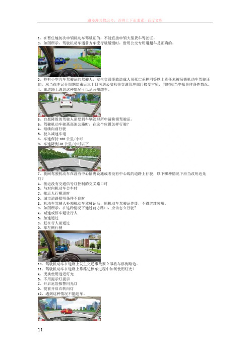 未盟县最新科目一b2车型考试技巧