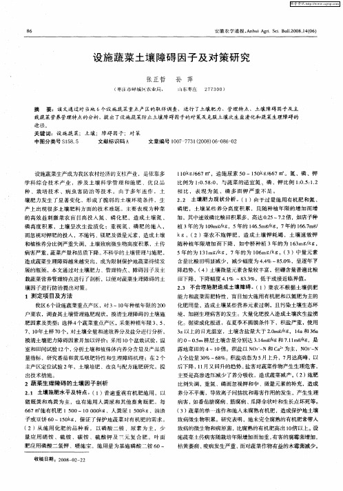 设施蔬菜土壤障碍因子及对策研究