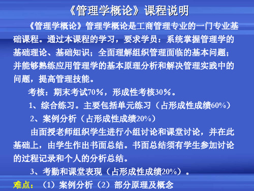 管理学概论EBA1课件