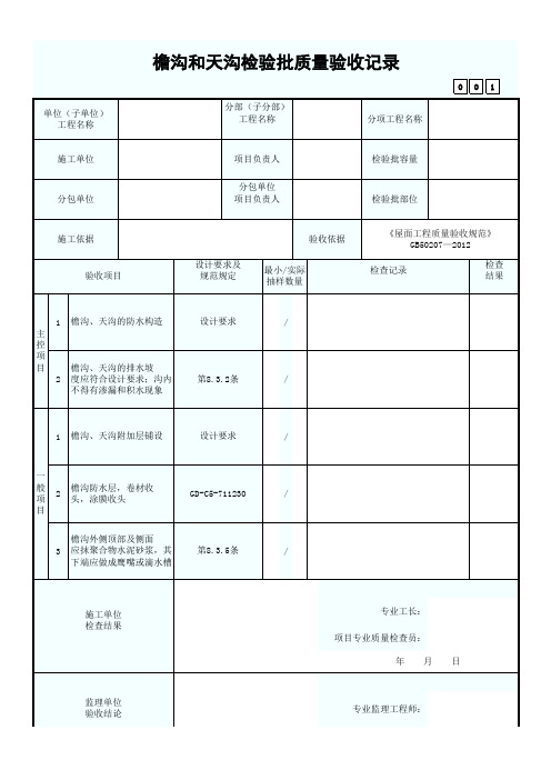 檐沟和天沟检验批质量验收记录