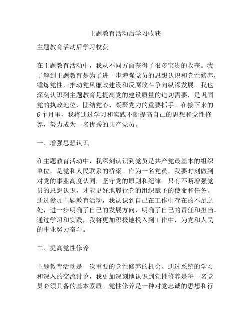 主题教育活动后学习收获