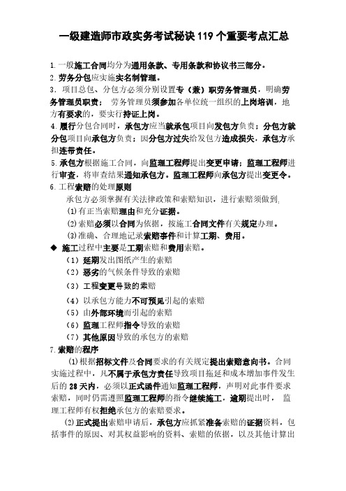 2019年一级建造师市政实务考试秘诀119个重要考点汇总呕心沥血整理