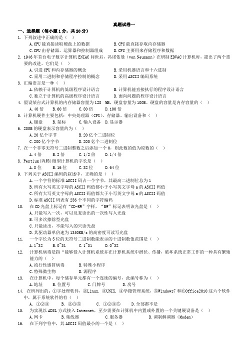 NCRE一级MS office真题试卷一