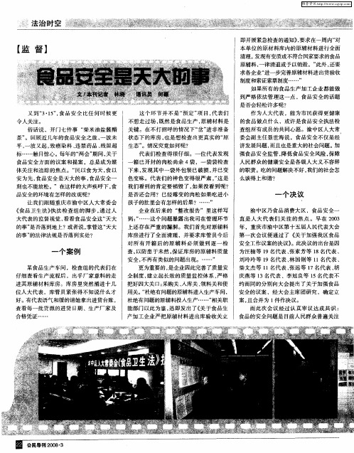 食品安全是天大的事
