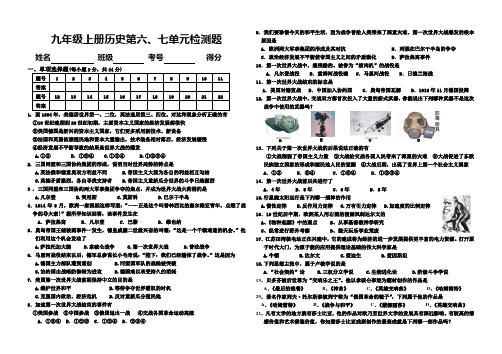 九年级上册历史第六、七单元试题