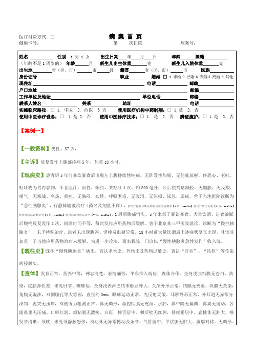 杭州开齐医院诊断证明-胰腺炎病历证明-病例单